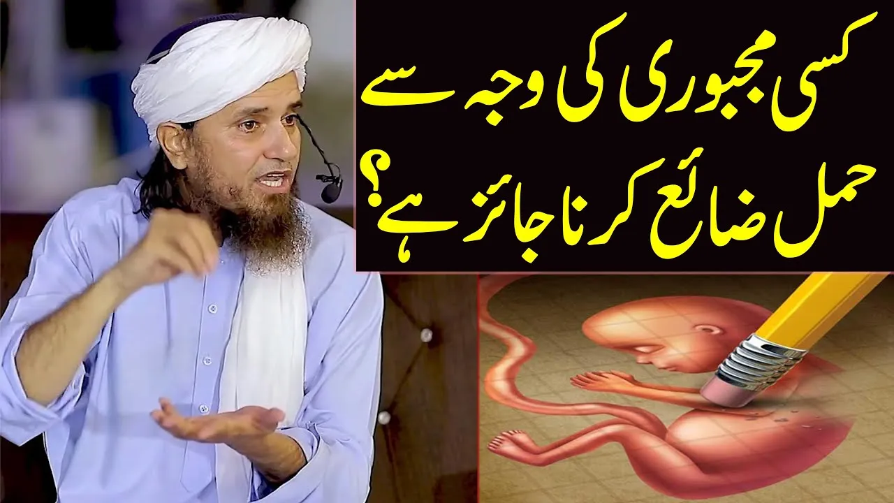 Kisi Majboori mein Hamal Zaya karna Jaiz hai ? | Mufti Tariq Masood Special | Hamal Zaya karna 2022